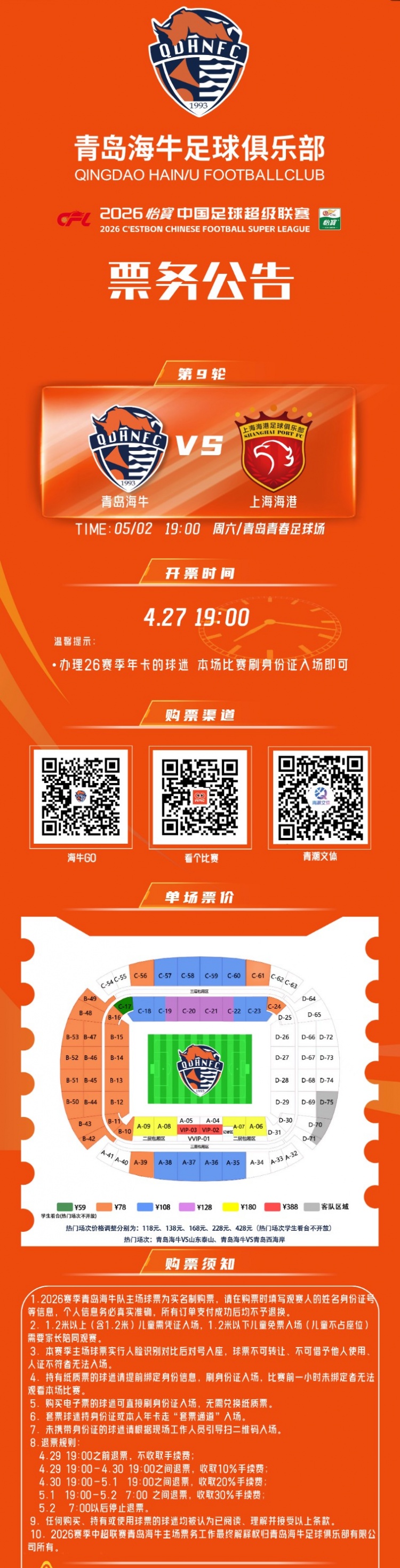 开云体育-📢🎫中超第九轮 青岛海牛vs上海海港  票务公告！